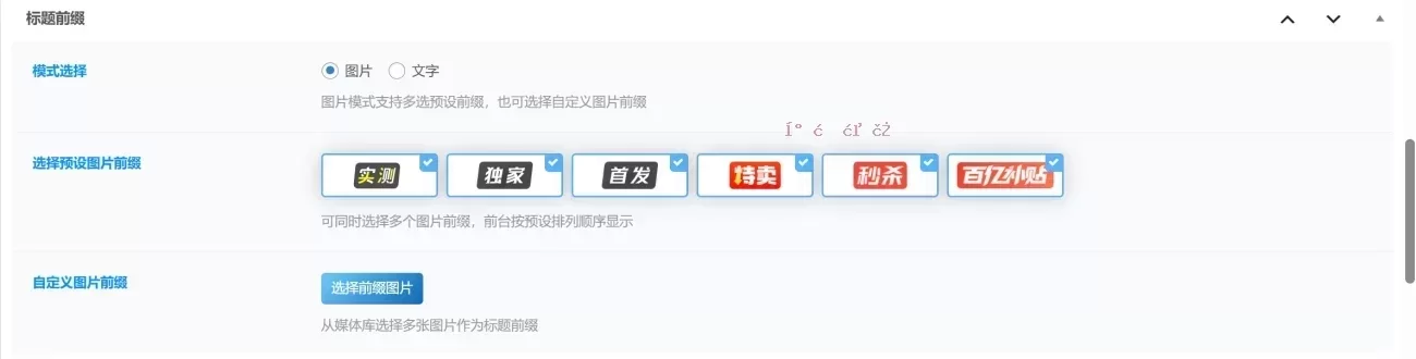 子比主题自定义文章前缀功能代码示例