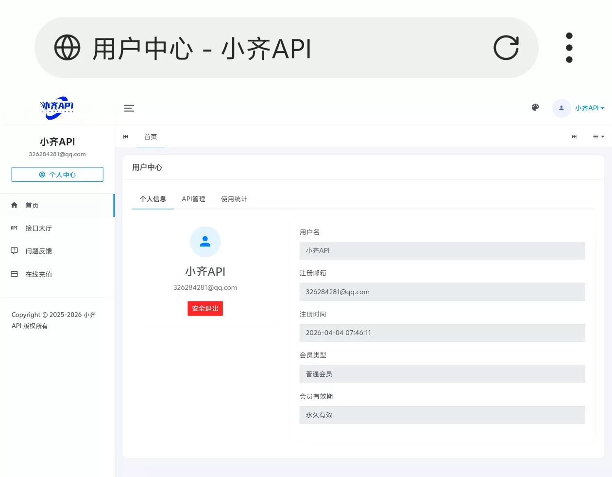 小齐API管理系统源码 小齐API管理系统源码