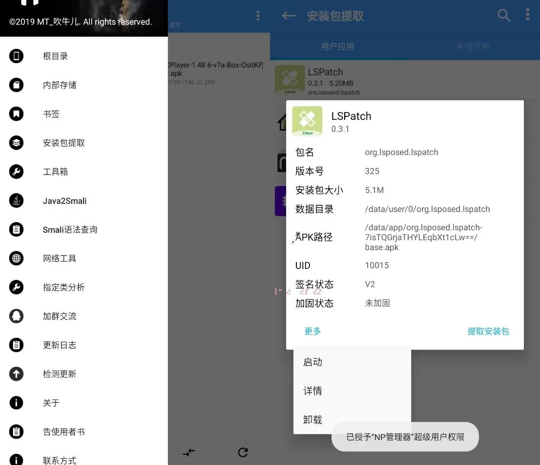 点击查看原图 NP管理器v3.1.40免费版界面截图
