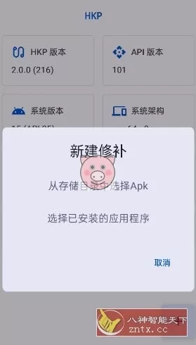 HKP 免ROOT Patch框架2.0.0（216）-小栈博客测试网