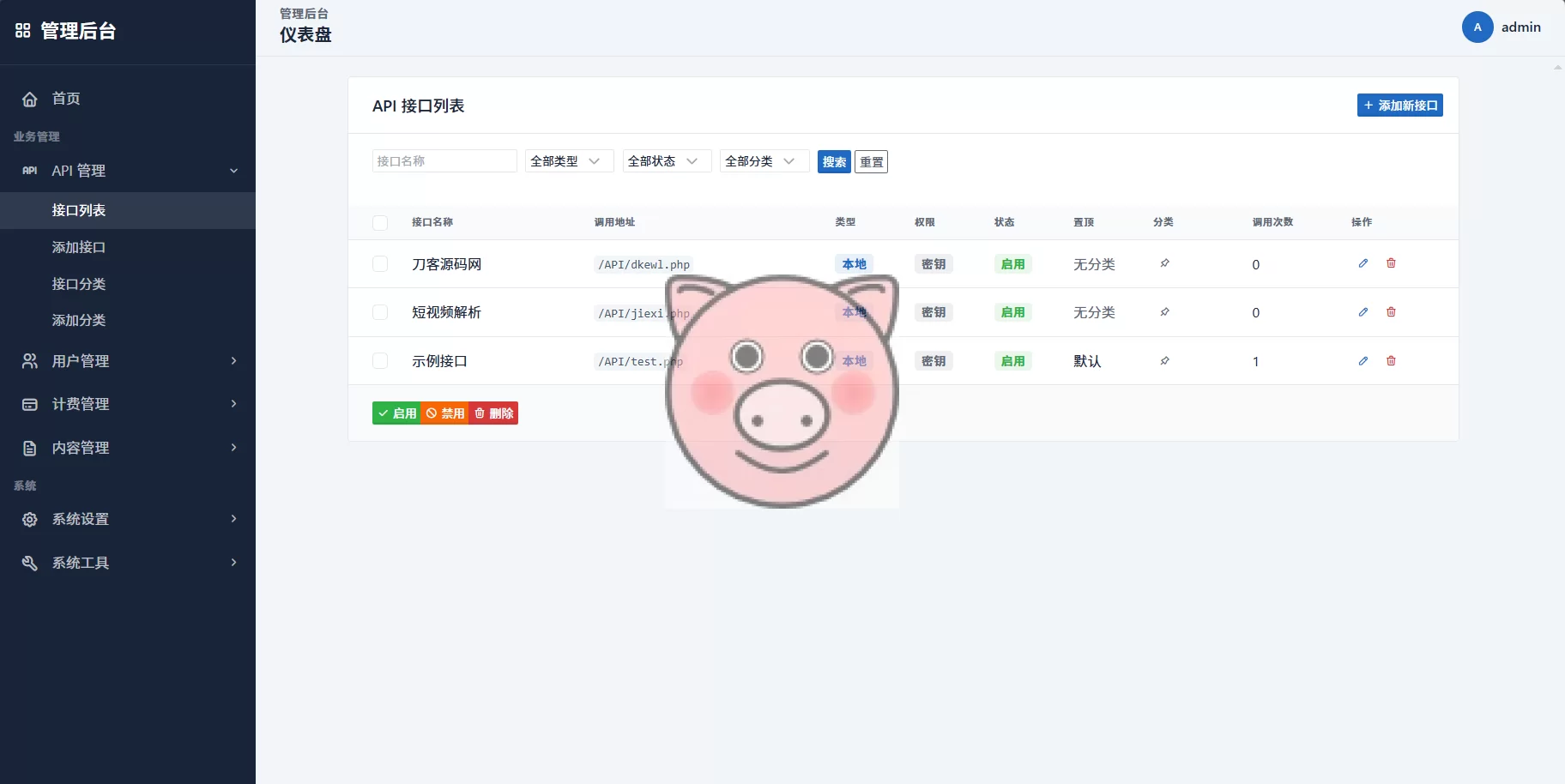 最新更新API管理系统源码 API计费 全开源 最新更新API管理系统源码 API计费 全开源 - 图片5
