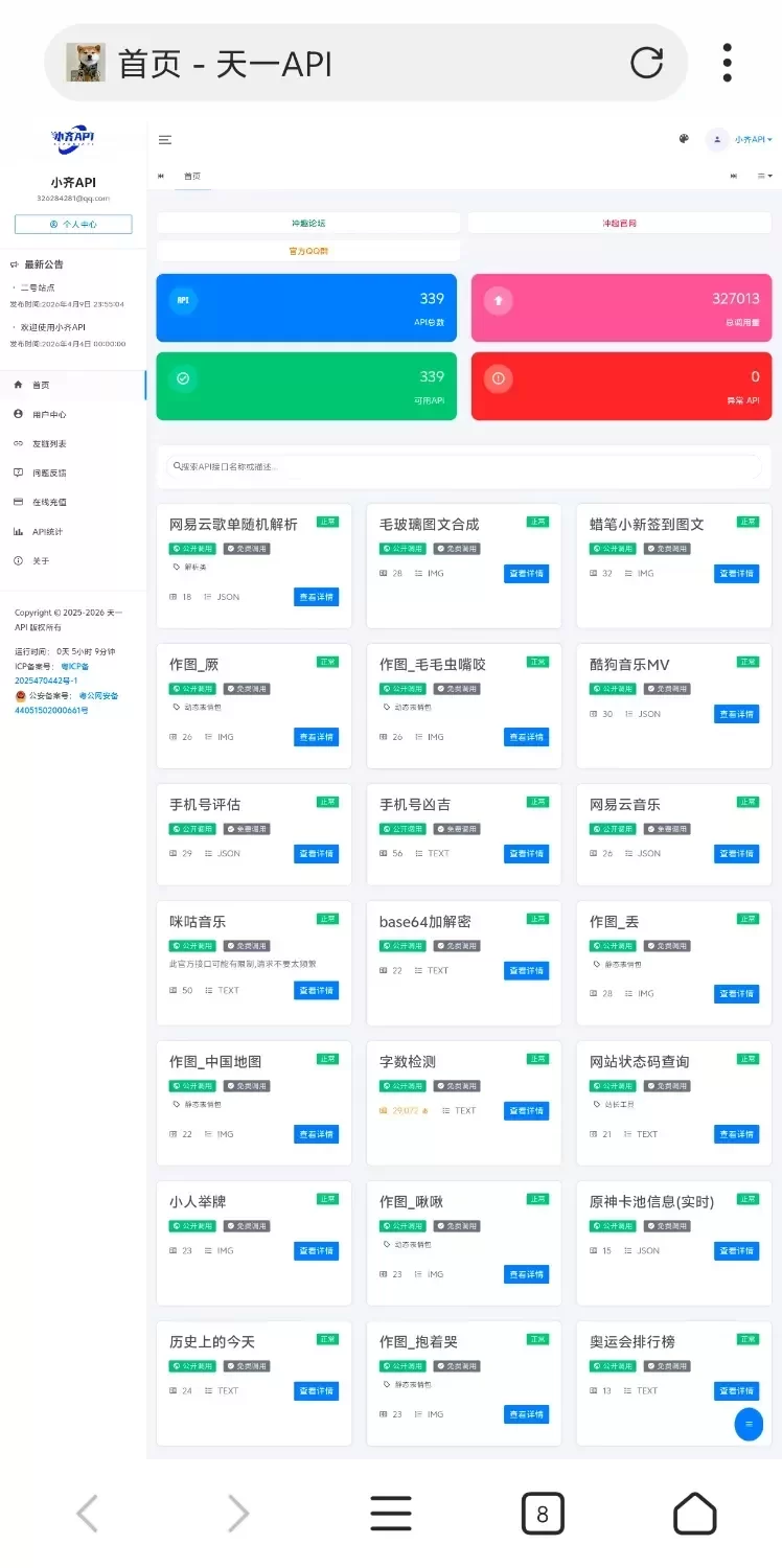 小齐API管理系统源码 基于提供的URL和标题,我无法实际查看图片内容。请提供图片的简要描述,或上传图片,我将为你生成符合规范的中文alt文字(30字以内)。