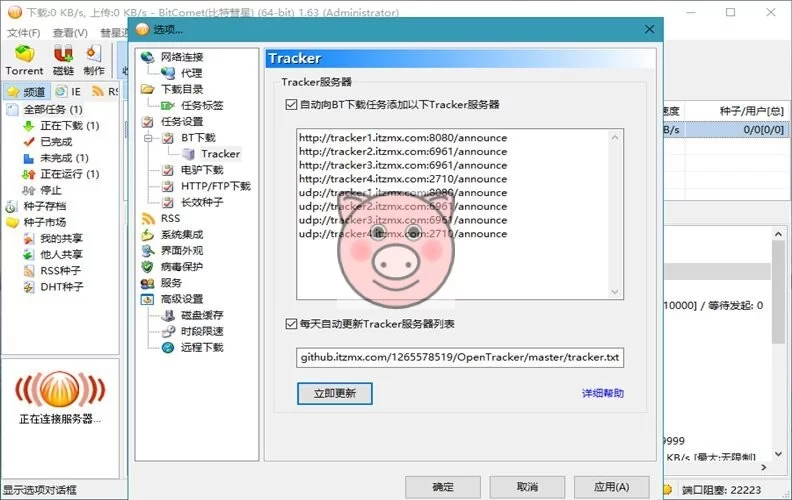 比特彗星 BitComet v2.21.6.20 豪华版-小栈博客测试网