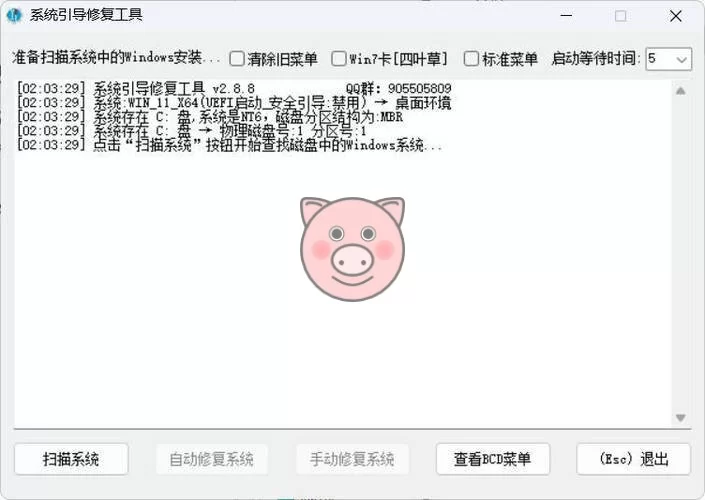 系统引导修复工具 V5.8.2-小栈博客测试网