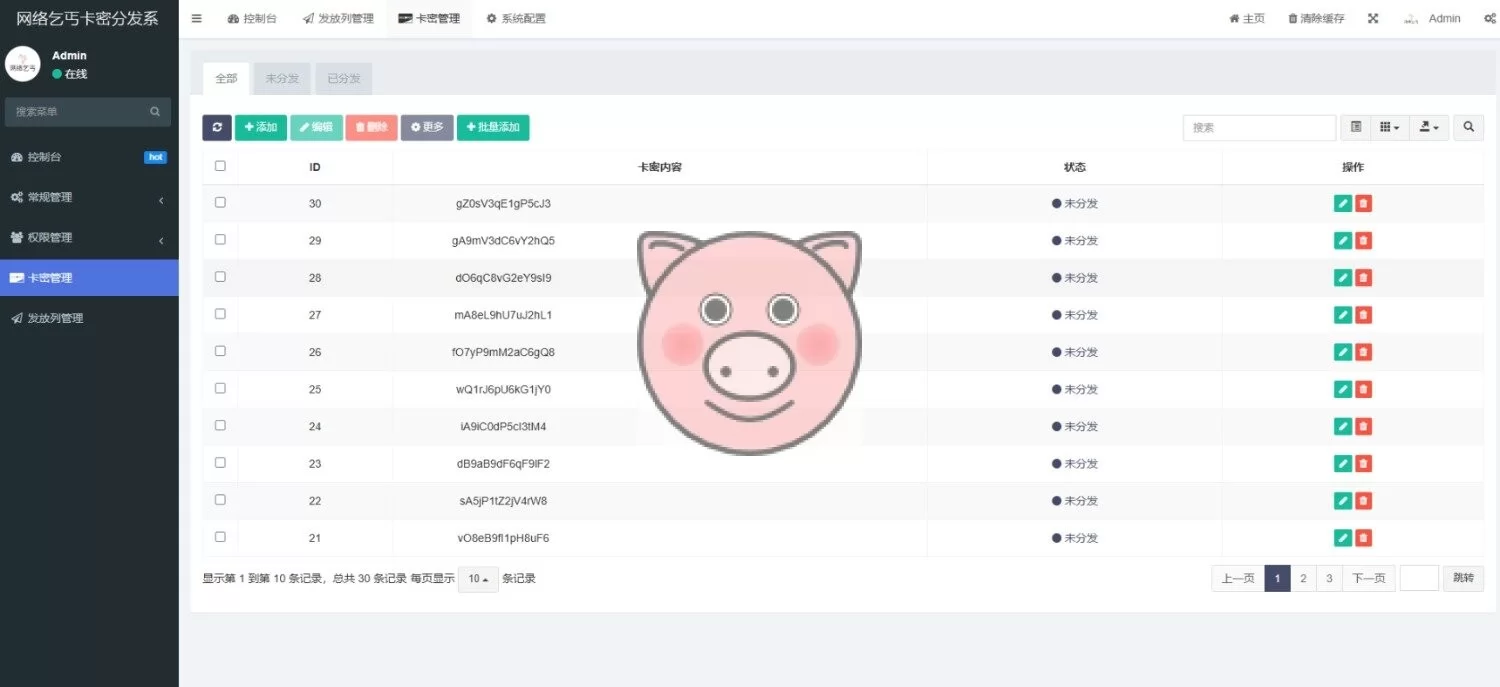beggars-kami卡密分发管理系统 开源源码 - 安全高效的虚拟商品自动分发方案