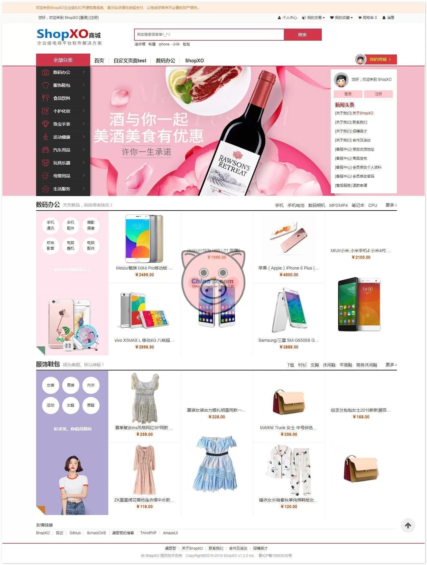 [PHP]ShopXO企业级B2C免费开源商城系统 v2.3.1-小栈博客测试网