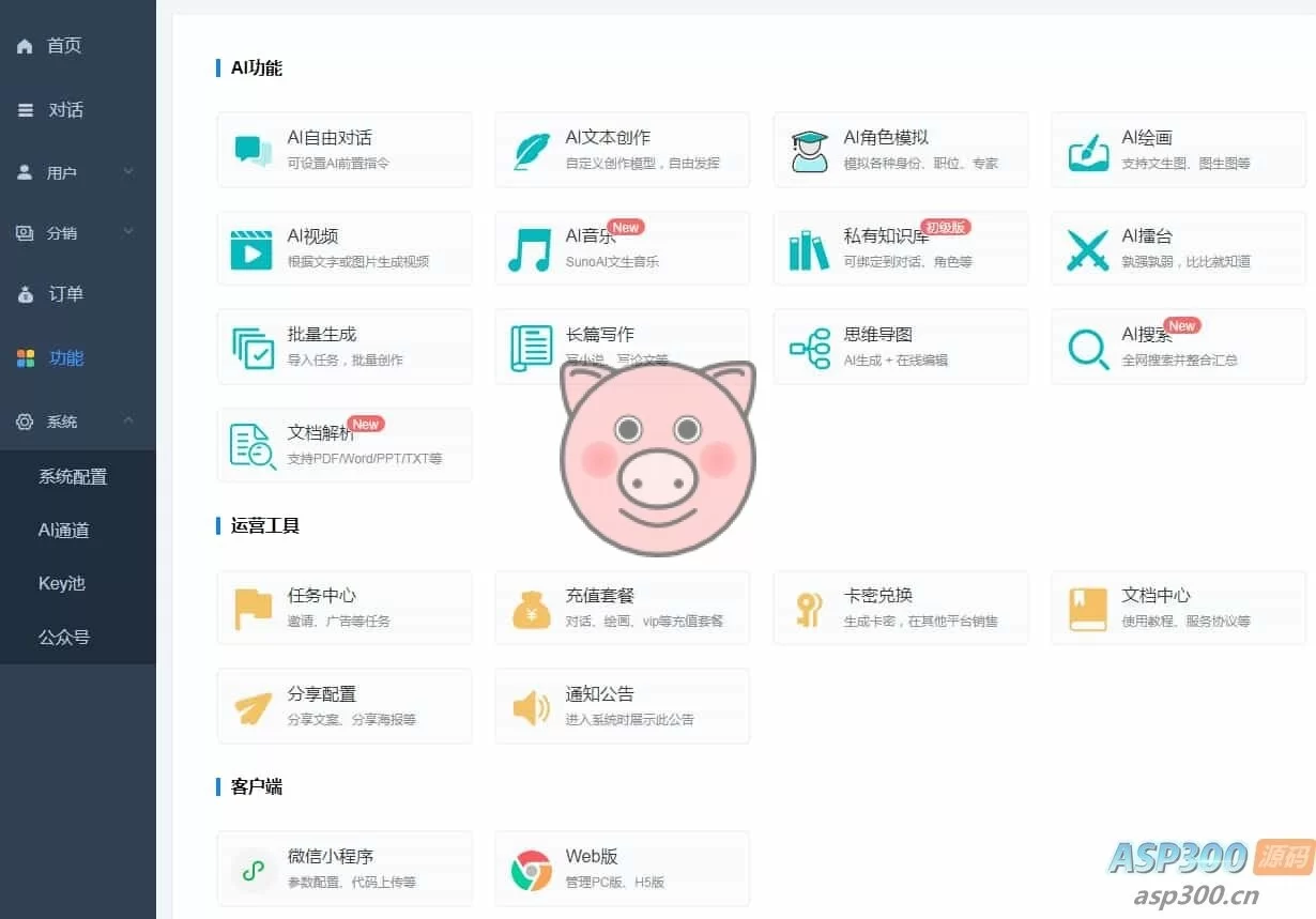 ChatGPT付费创作系统V3.1.0独立版 WEB+H5+小程序端 (新增支持非微信环境的H5支付) ChatGPT付费创作系统V3.1.0独立版 WEB+H5+小程序端 (新增支持非微信环境的H5支付) - 图片10