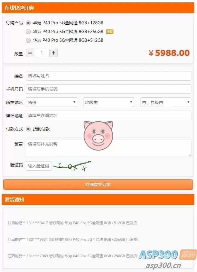 广告竞价页订单管理系统件 广告竞价页订单管理系统件 - 图片3
