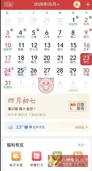 中华万年历 v9.8.8高级版-小栈博客测试网