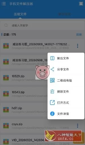 手机文件解压器v1.0.6高级版 手机文件解压器v1.0.6高级版