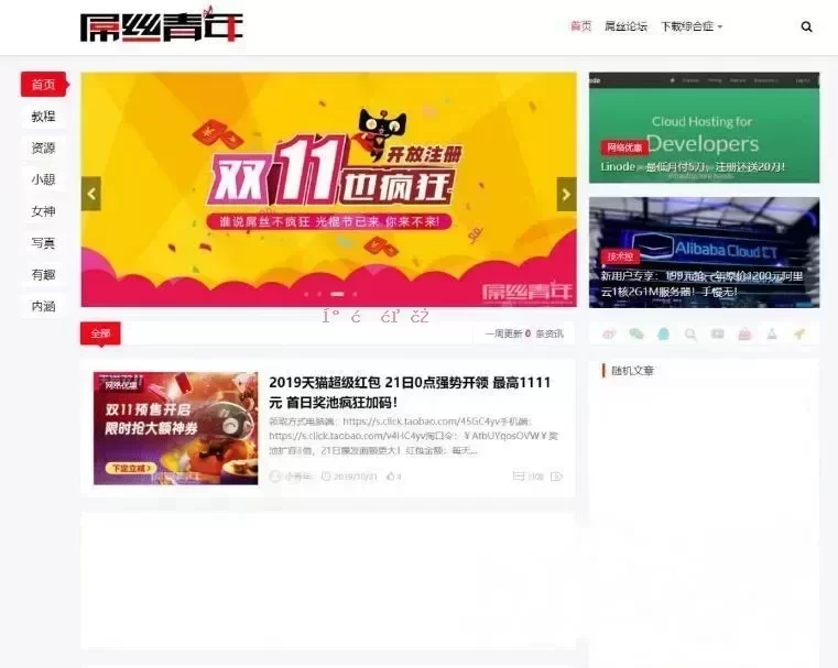 仿屌丝网LIUI-One主题源码WordPress焕新版模板博客网站源码 WordPress LIUI-One仿屌丝网主题界面截图