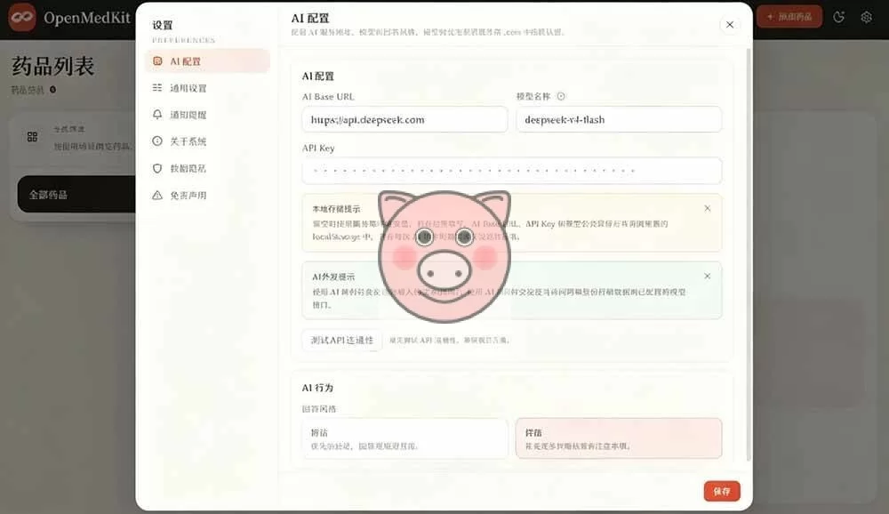 (19163期)AI驱动的家庭药箱管理工具,一句话就能完成药品录入和查找,已制作Win系统包,Open MedKit Android,DeepSeek,人工智能 - 配图2