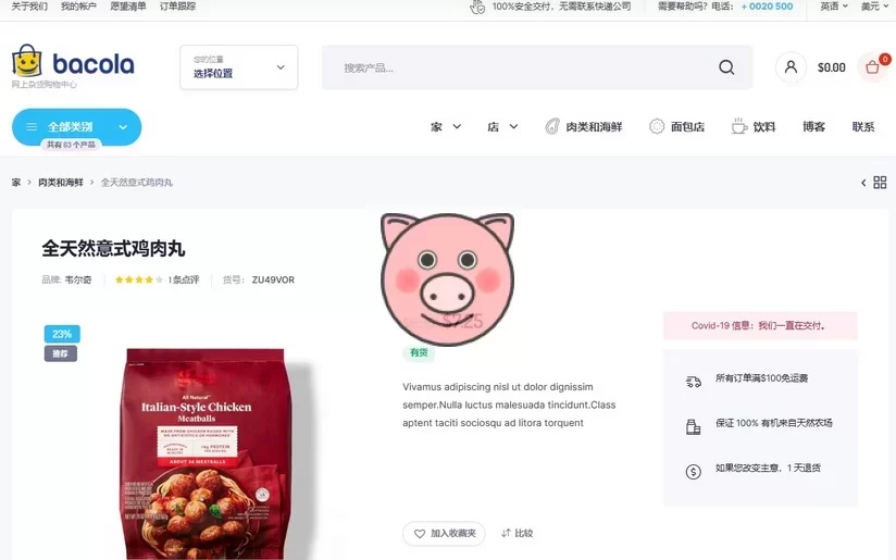 Bacola主题演示：杂货与有机食品电商网站首页截图