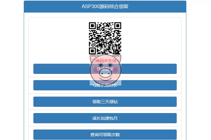 QQ权益多合一在线领取源码 | 多功能权益合一 API调用示例 可本地部署