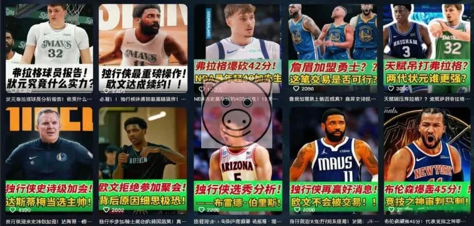 Basketball Content,Douyin,Short Video - 配图2