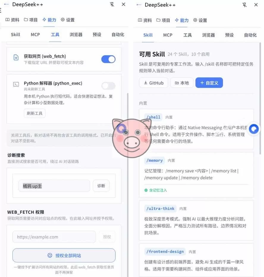 (19337期)给 DeepSeek 装上“外挂双手”,秒用Skill,拥有长期记忆、浏览器控制和工具链!开源插件,DeepSeek++ AI视频制作,DeepSeek,人工智能 - 配图3