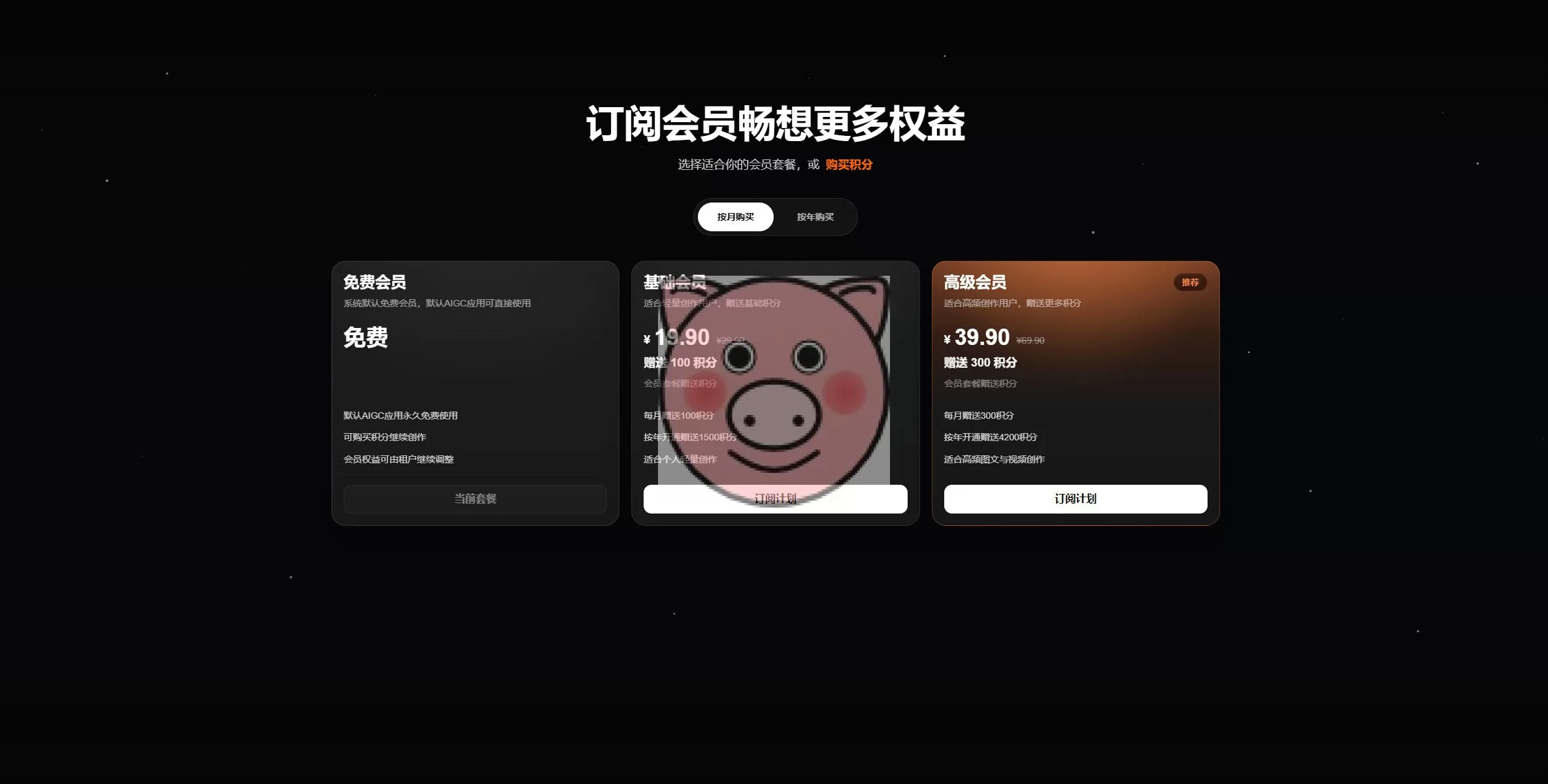 HDYAdmin AIGC SaaS商业底座 多租户AI内容付费系统源码 - 图片4