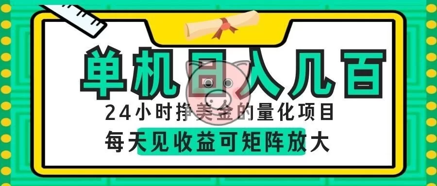 AI软件自动量化项目，1天收入几十美刀，懒人的美金项目！-小栈博客测试网