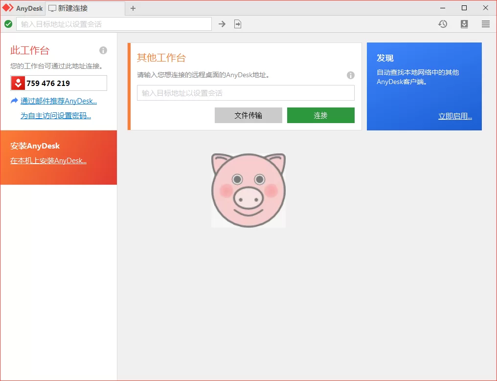 免费远程工具AnyDesk v9.7.8.0-小栈博客测试网