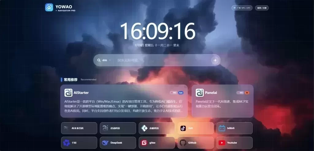 WordPress要哇棱镜导航主题Yowao Navigation Pro_全开源 Yowao Navigation Pro主题预览界面