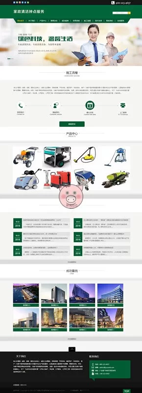 [PHP]家政清洁钟点服务网站源码 v1.6.0-小栈博客测试网