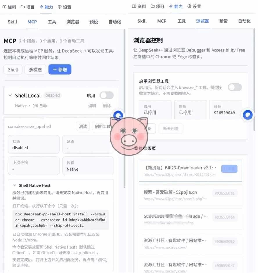 (19337期)给 DeepSeek 装上“外挂双手”,秒用Skill,拥有长期记忆、浏览器控制和工具链!开源插件,DeepSeek++ AI视频制作,DeepSeek,人工智能 - 配图4