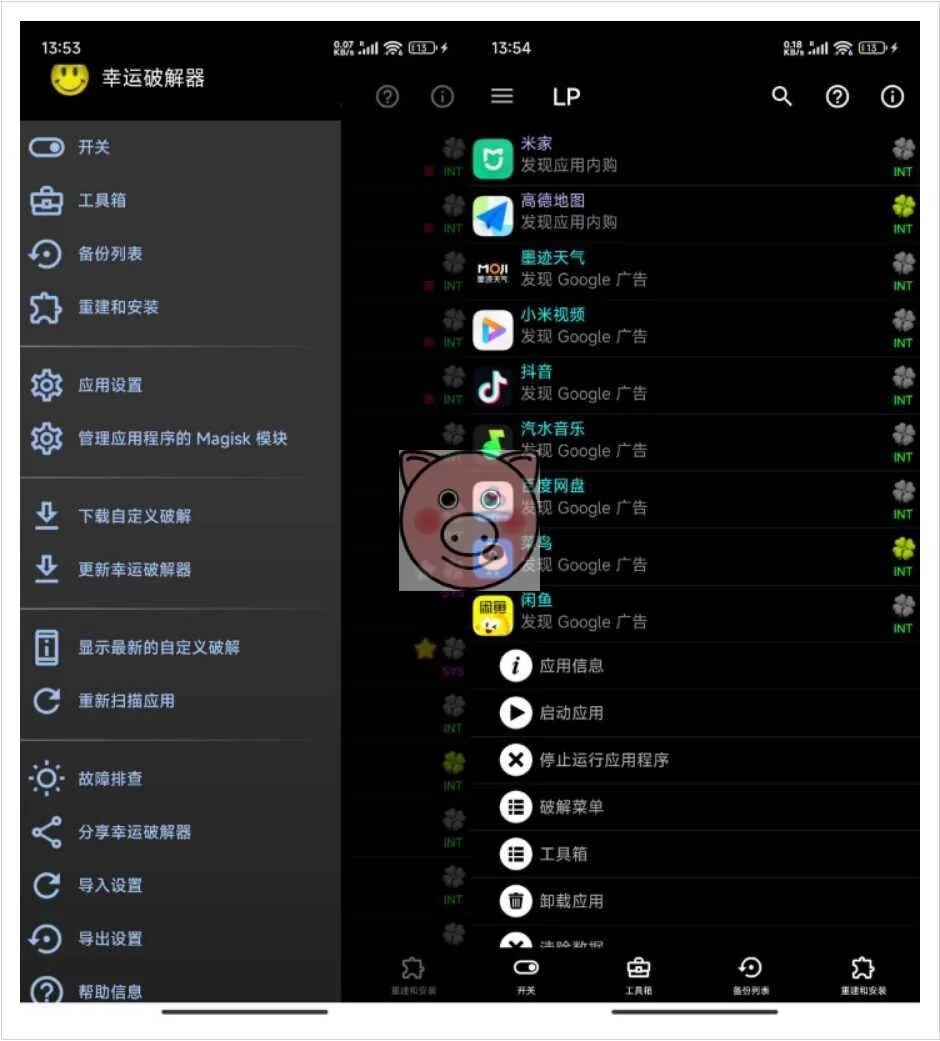 安卓幸运破解器 v12.10.5-小栈博客测试网