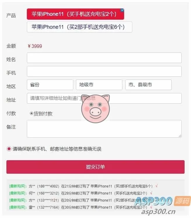 广告竞价页订单管理系统件 广告竞价页订单管理系统件 - 图片2