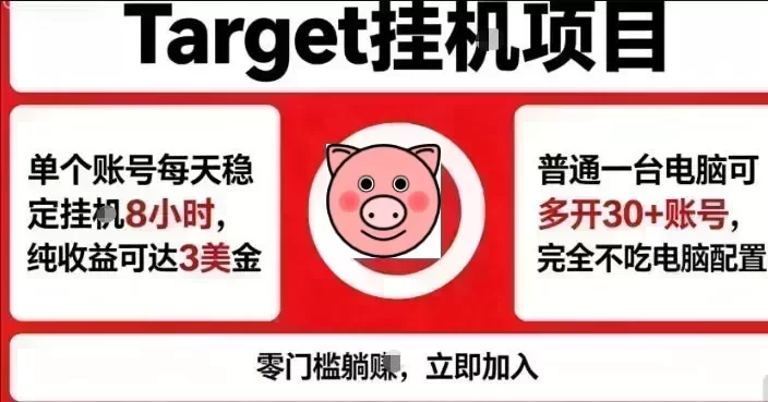 一张海外Target商品浏览界面截图，显示多台电脑同时运行，自动赚取日收益100美元以上。