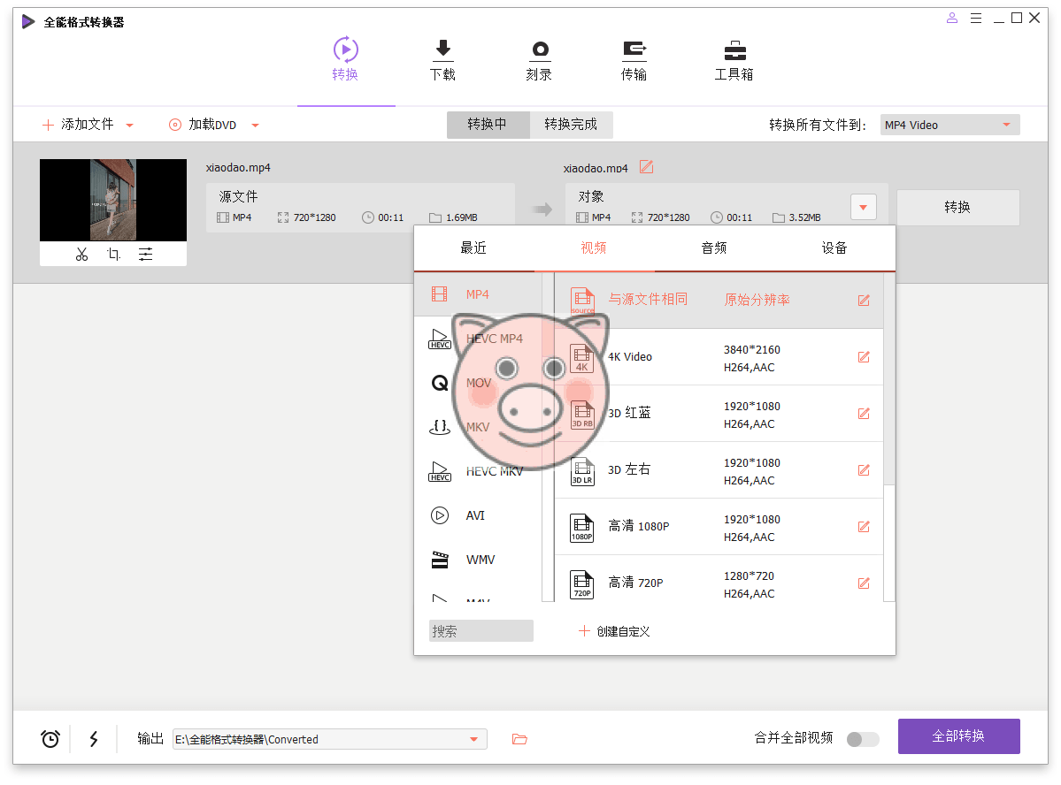 万兴全能格式转换器v17.4.1.603绿色版