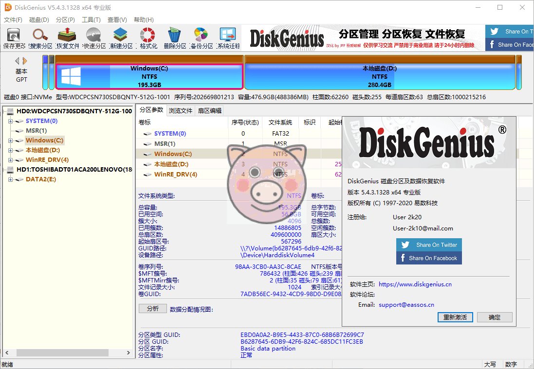 DiskGenius v6.2.0.1829专业版-小栈博客测试网