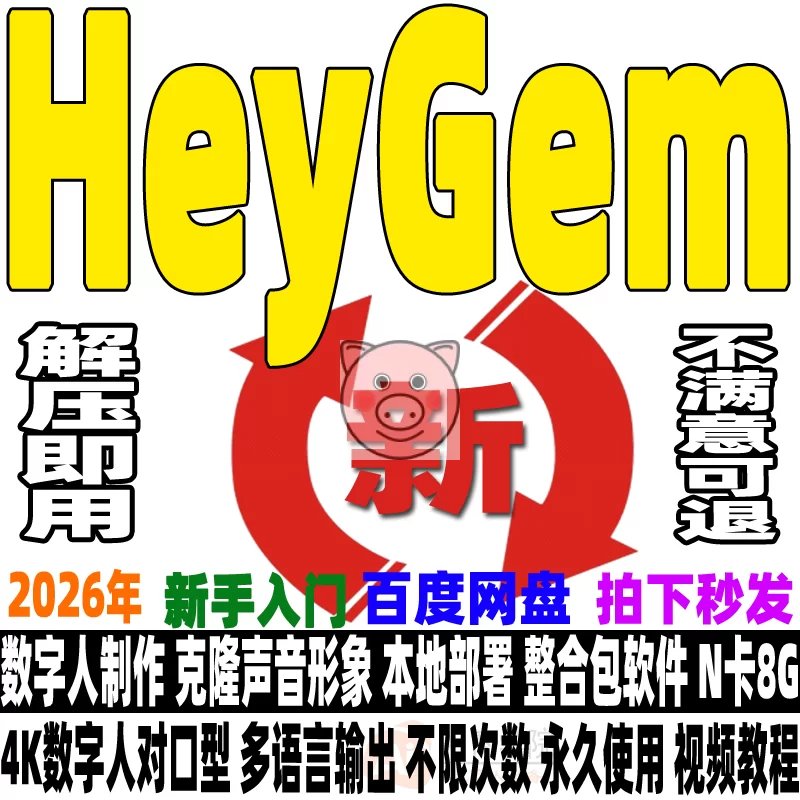 HeyGem克隆数字人视频制作Ai形象声音无限次本地部署软件解压即用-小栈博客测试网