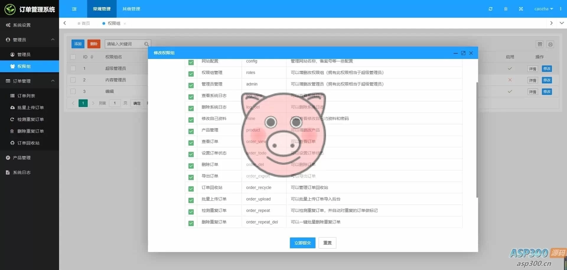 广告竞价页订单管理系统件 广告竞价页订单管理系统件 - 图片6