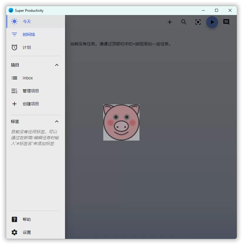 任务管理Super Productivity v18.11.0-小栈博客测试网