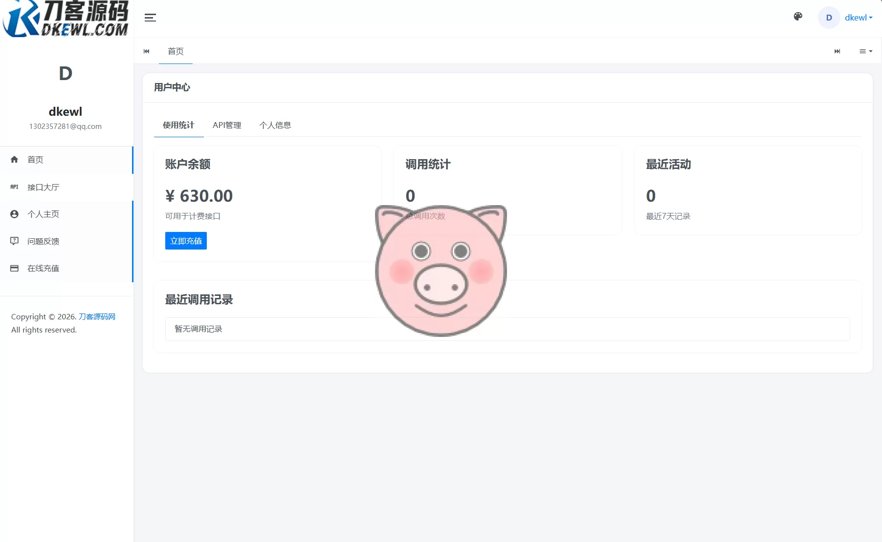 最新更新API管理系统源码 API计费 全开源 最新更新API管理系统源码 API计费 全开源 - 图片2