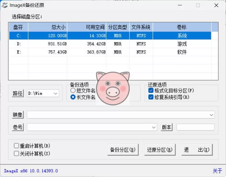 ImageX备份还原V1.0.2026.0619绿色版 ImageX备份还原V1.0.2026.0619绿色版