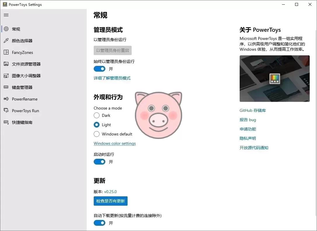PowerToys v0.98.0 新功能介绍界面截图