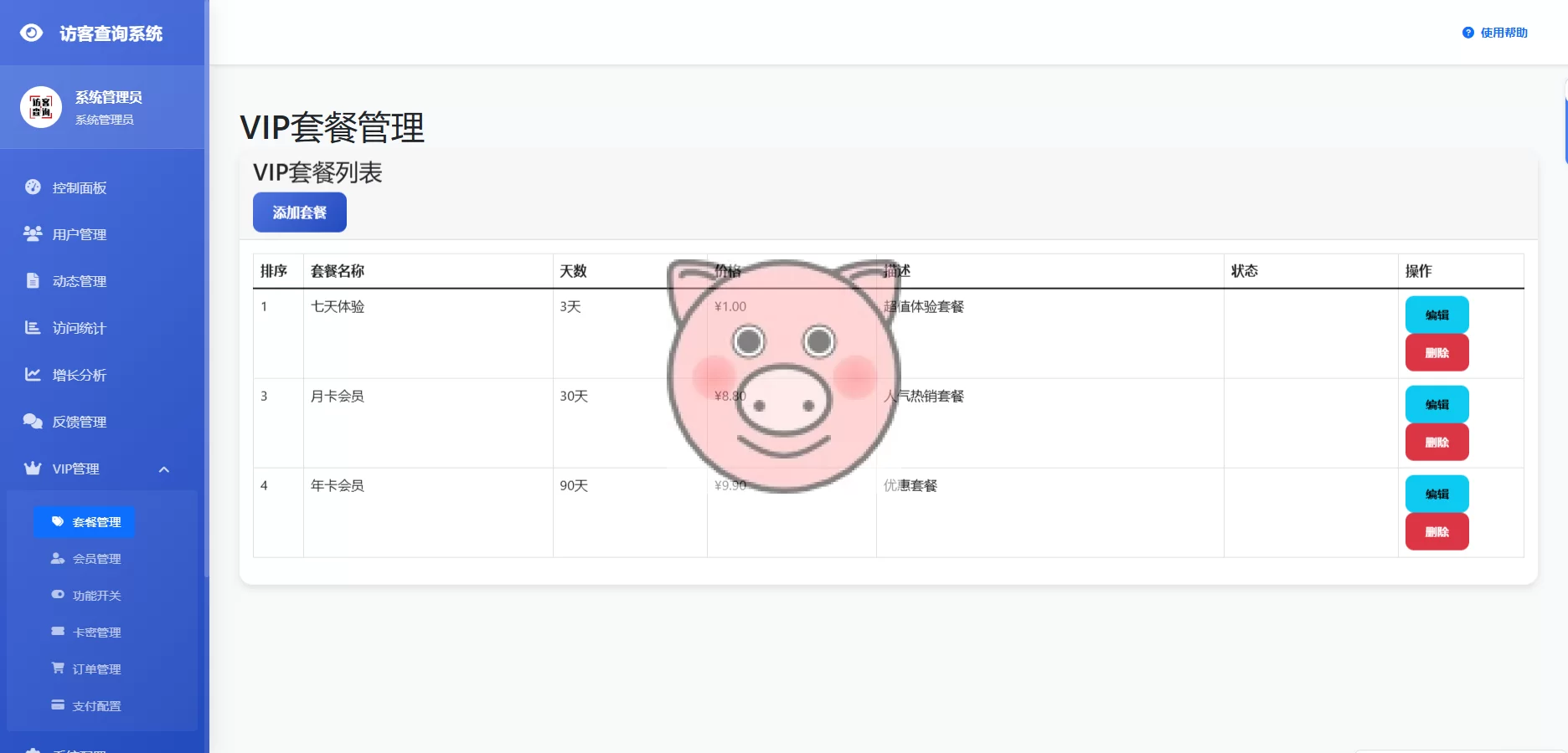 最新微信朋友圈访客记录系统修复版源码 - 图片5