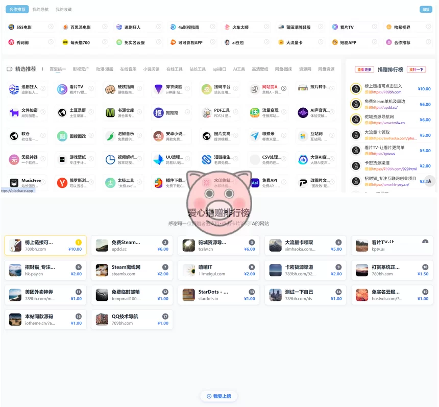 打赏排行榜源码 WordPress打赏源码-小栈博客测试网