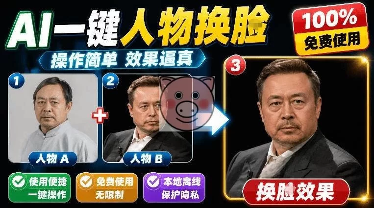 (19012期)纯离线本地运行!AI一键人物lian部替换软件,支持图片换lian,效果逼真,最便捷换lian工具FaceSwap-小栈博客测试网