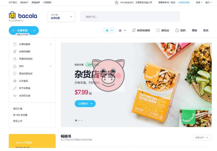 Bacola1.4.2破解版 杂货店和食品电子商务WordPress主题-小栈博客测试网