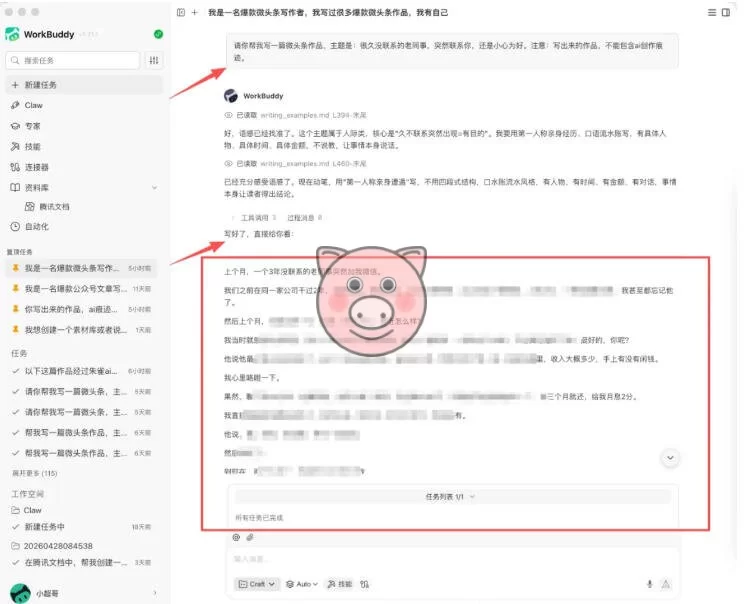 AI写作陪跑营3.0，Ai智能体创建写作skill（workbuddy）+人工手写模式（手搓模式），去除AI痕迹（头条号、公众号、百家号） - 图片3