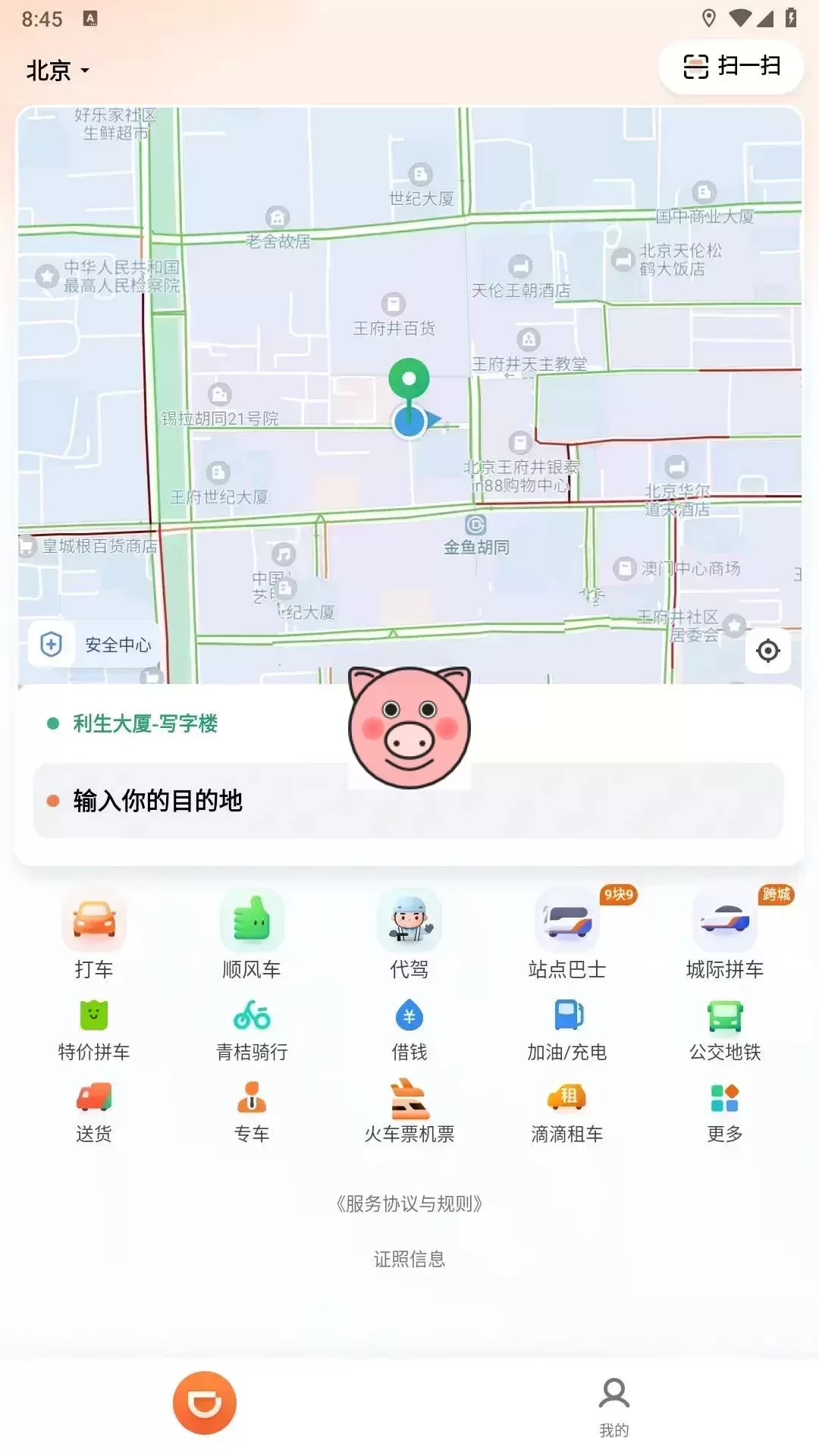 滴滴出行v7.2.11纯净版精简布局界面截图