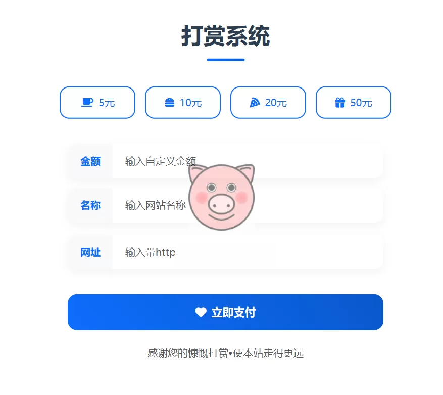 打赏排行榜源码 WordPress打赏源码 打赏排行榜源码 WordPress打赏源码 - 图片2