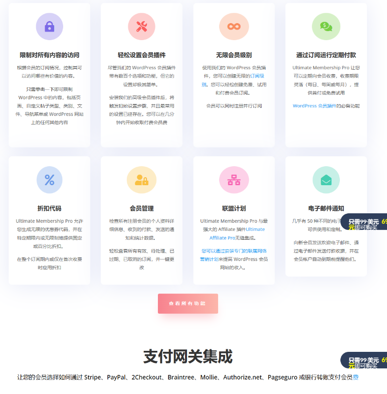 WordPress会员管理插件Ultimate Membership Pro v13.3:功能详解与高效设置指南-小栈博客测试网