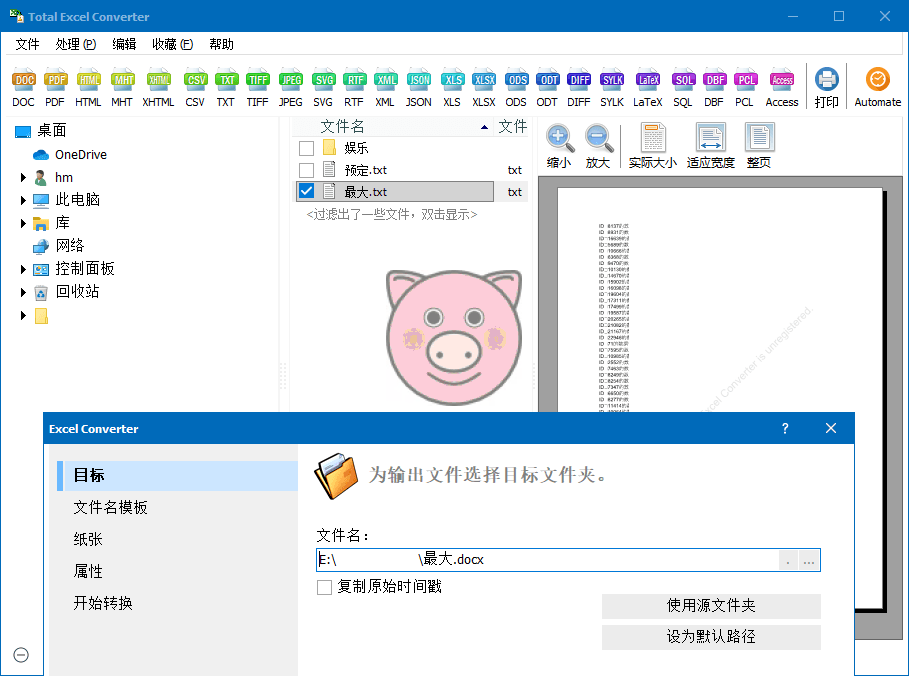Total Excel Converter v7.1.0.128 破解版下载 | Excel格式转换器支持批量转PDF/DOC