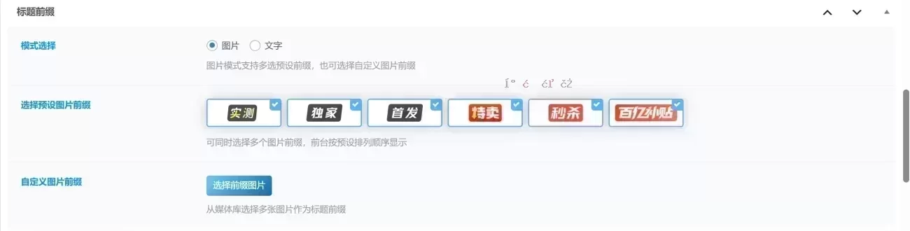 子比主题文章前缀自定义代码示例