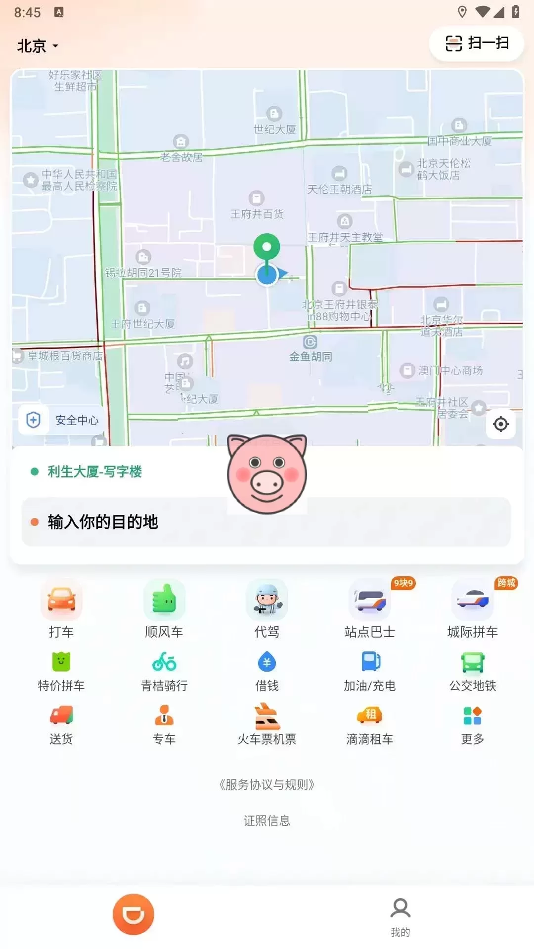 滴滴出行v7.2.11纯净版应用界面截图