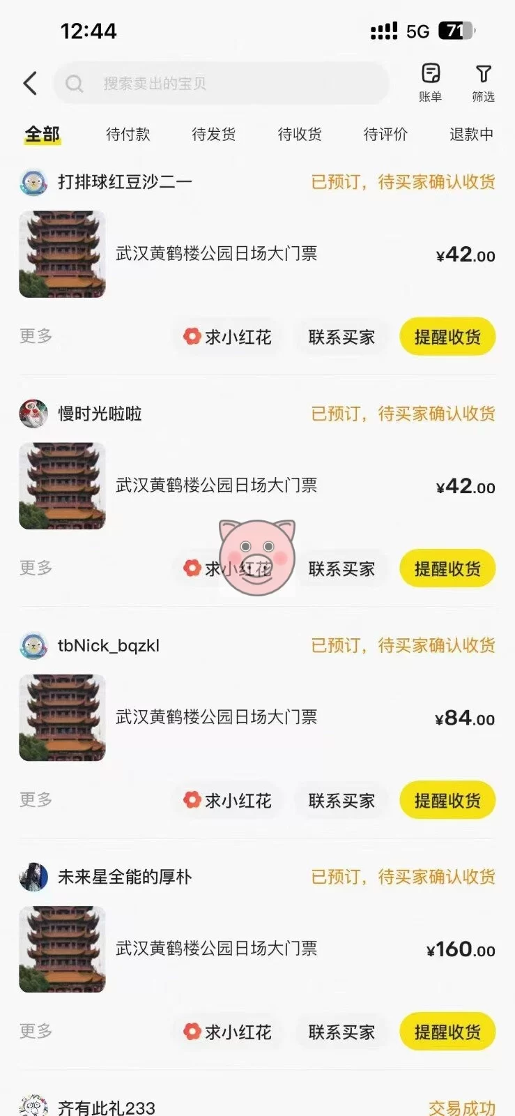 黄鹤楼门票一单利润50-120R、怎么玩的,一招教会你 黄鹤楼门票一单利润50-120R、怎么玩的,一招教会你 - 图片2