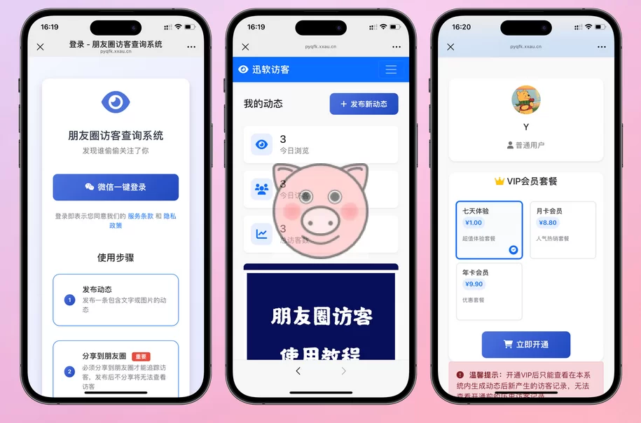 最新微信朋友圈访客记录系统修复版源码-小栈博客测试网